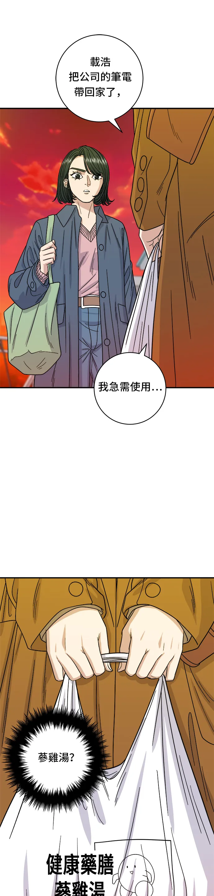 第73话 章魚燒 第6页