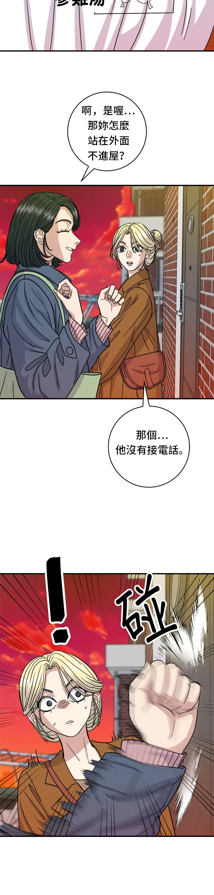 第73话 章魚燒 第7页