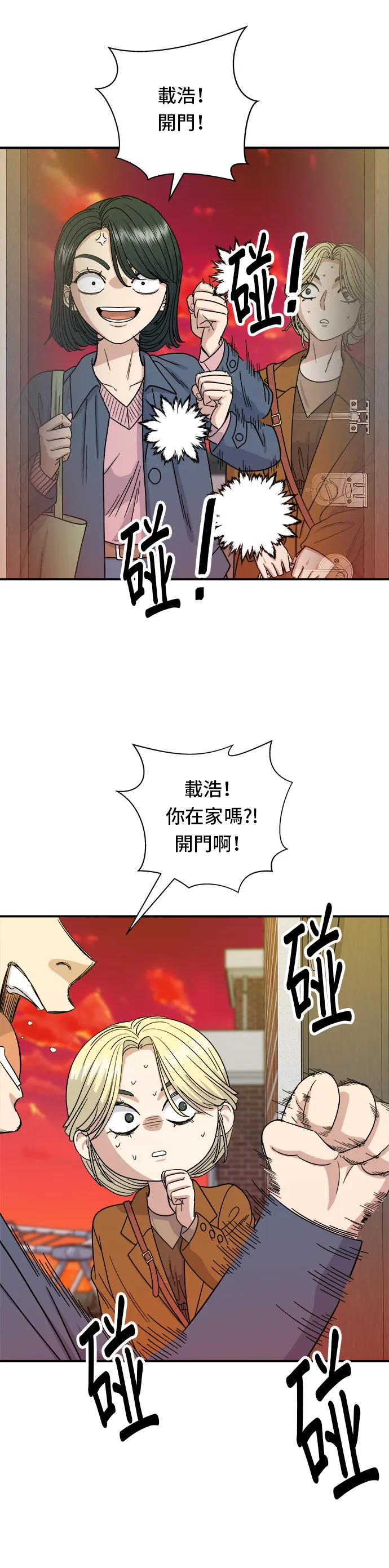 第73话 章魚燒 第8页