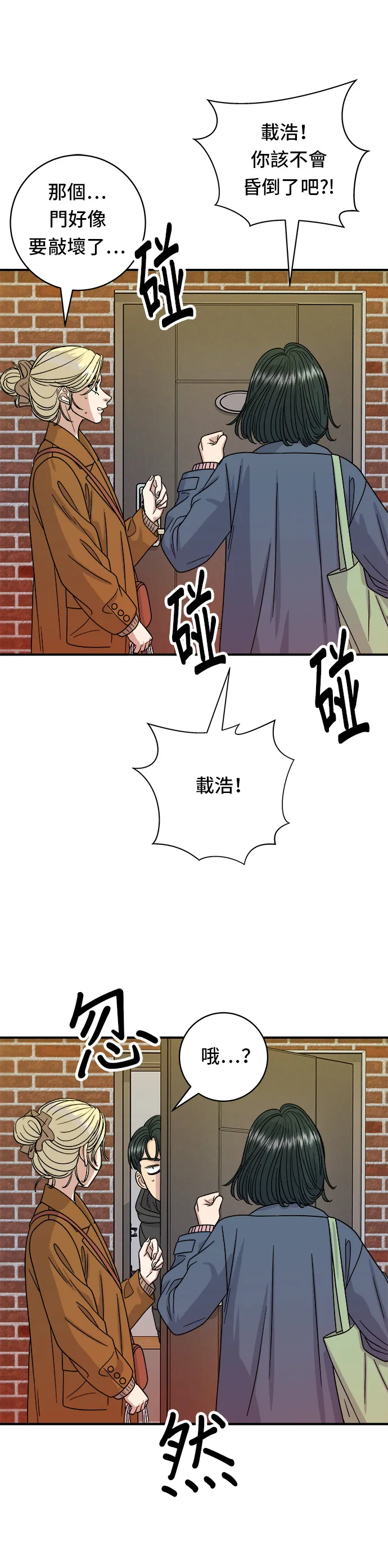 第73话 章魚燒 第9页