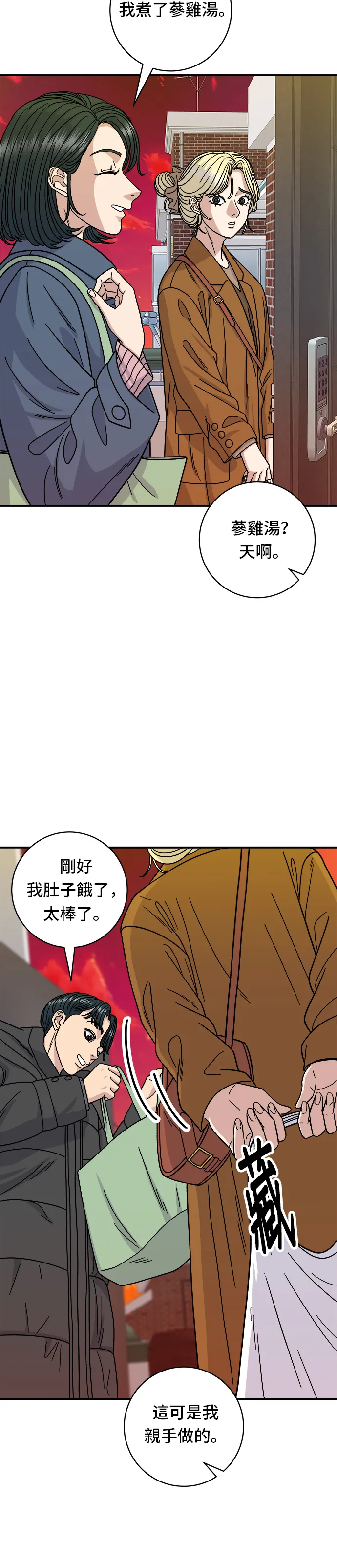 第73话 章魚燒 第11页