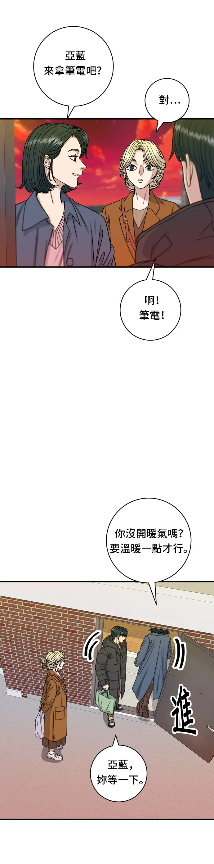 第73话 章魚燒 第12页