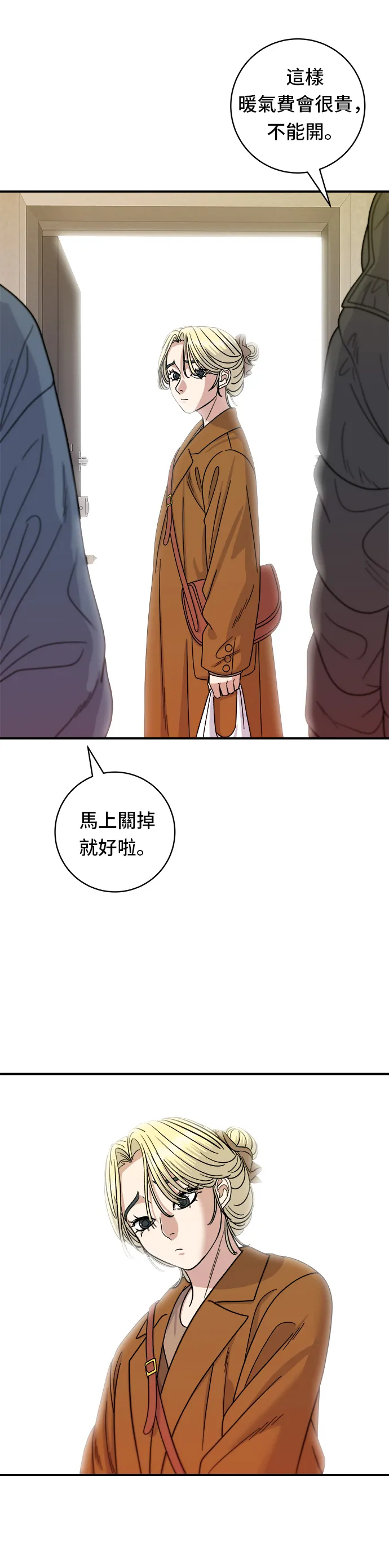 第73话 章魚燒 第13页