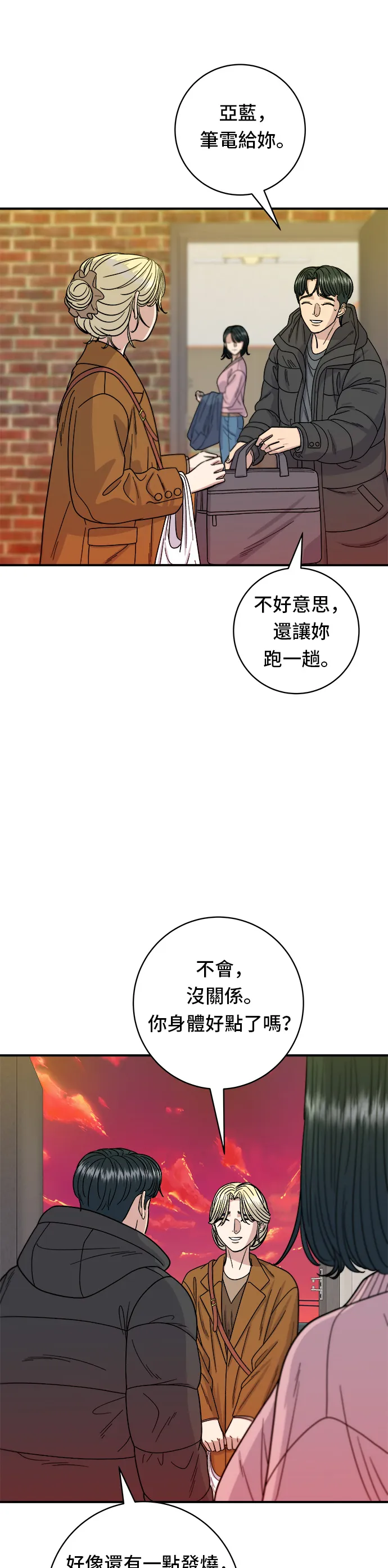 第73话 章魚燒 第14页