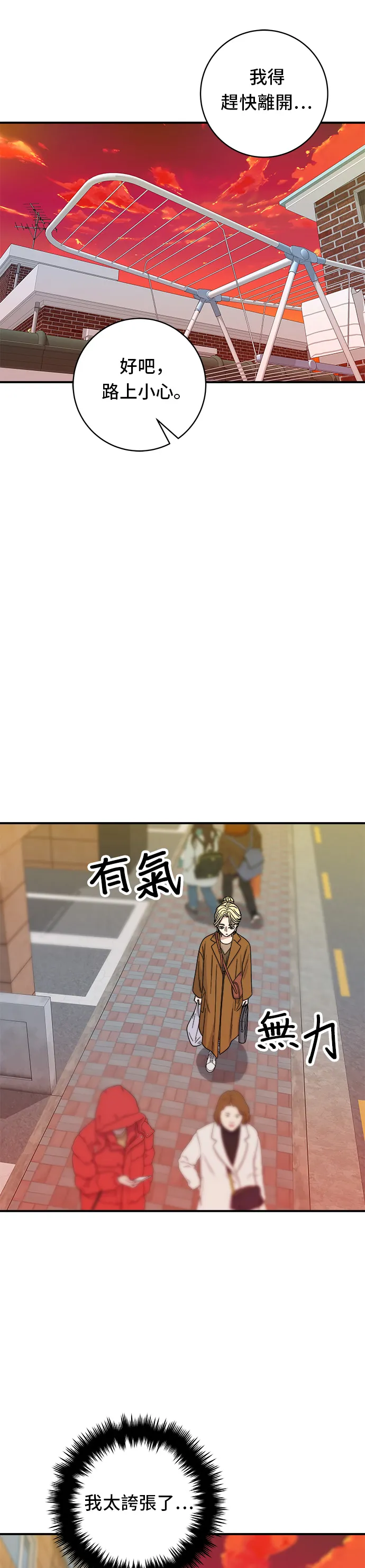 第73话 章魚燒 第16页