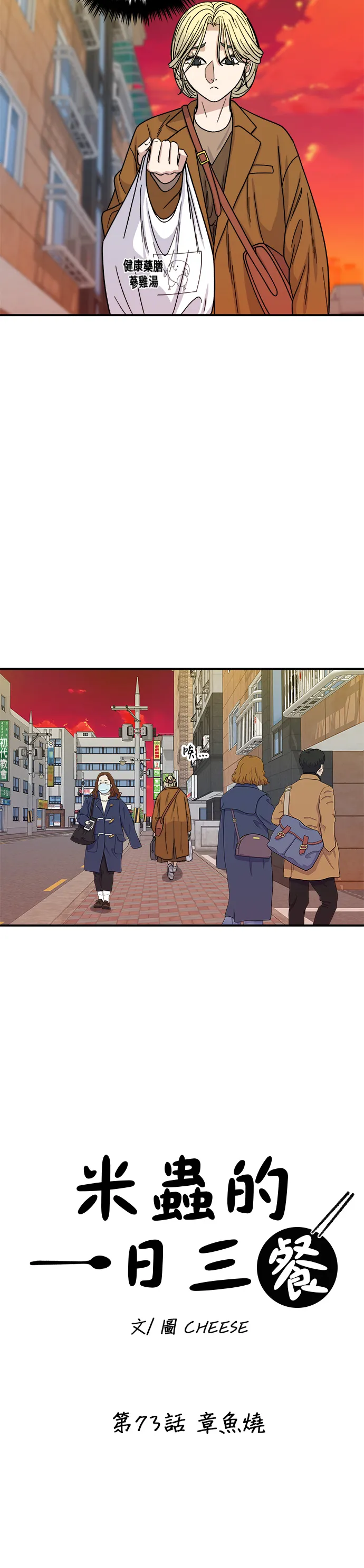 第73话 章魚燒 第17页