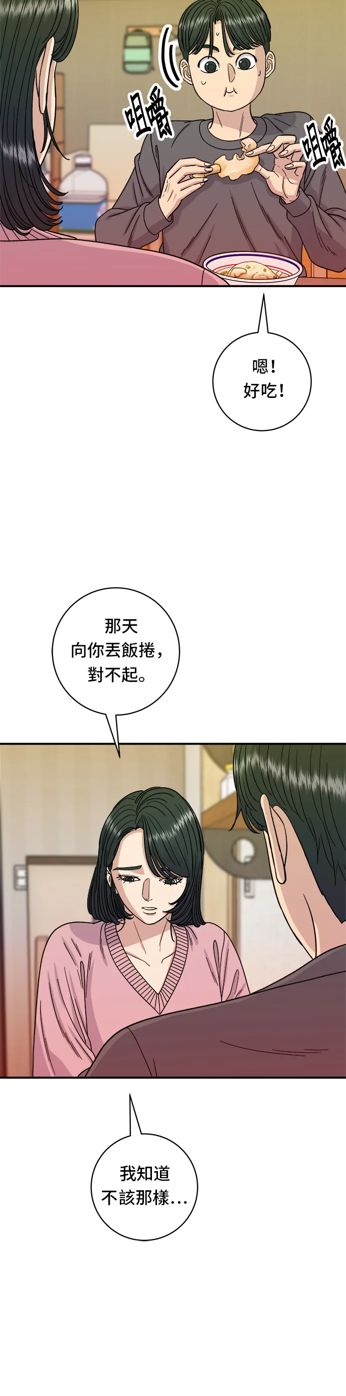 第73话 章魚燒 第19页