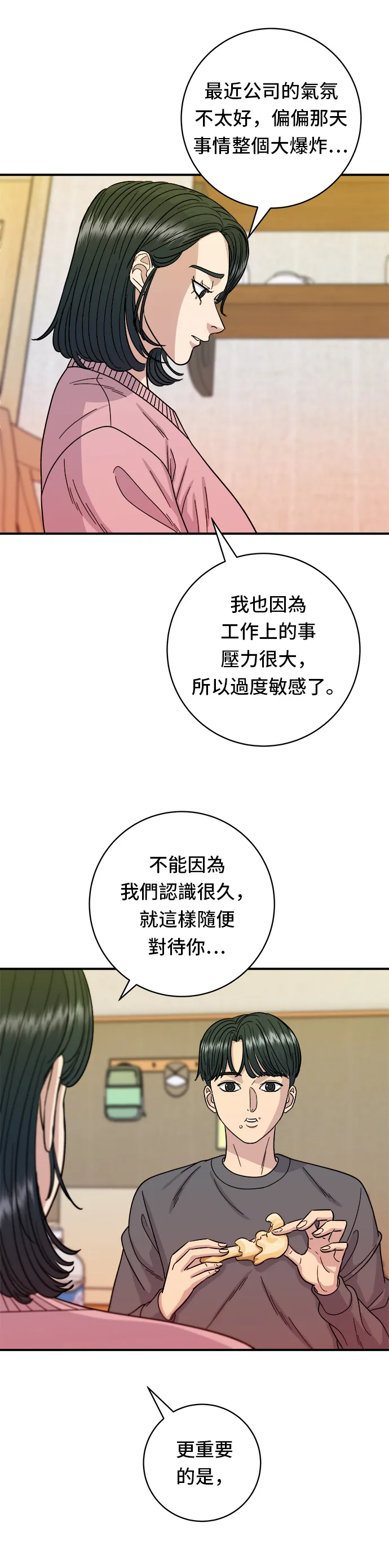 第73话 章魚燒 第20页