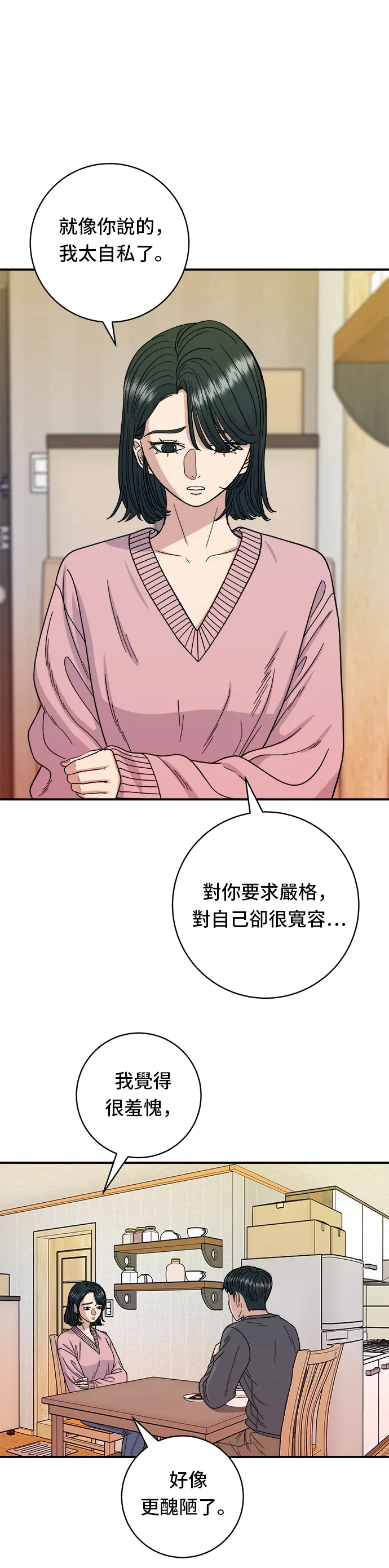 第73话 章魚燒 第21页