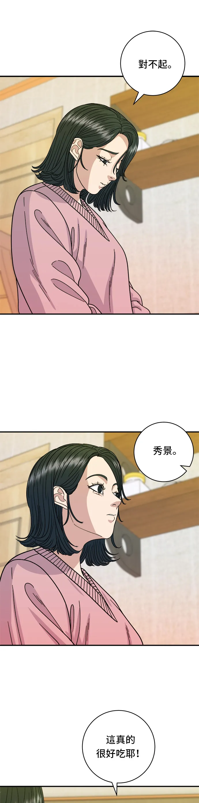 第73话 章魚燒 第22页
