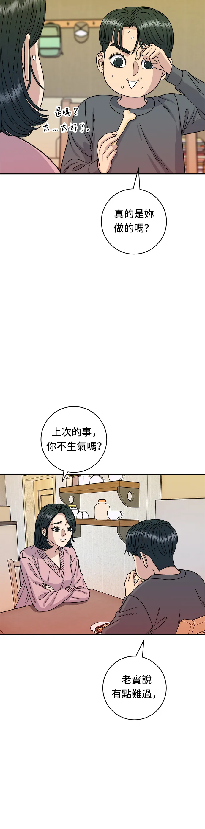 第73话 章魚燒 第23页