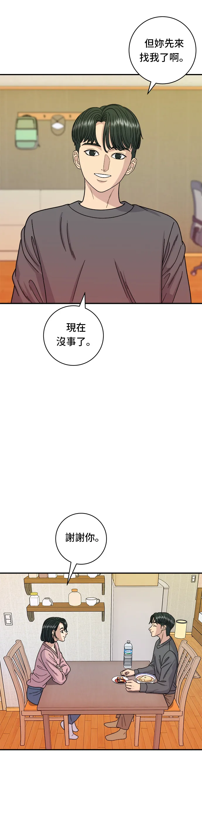 第73话 章魚燒 第24页