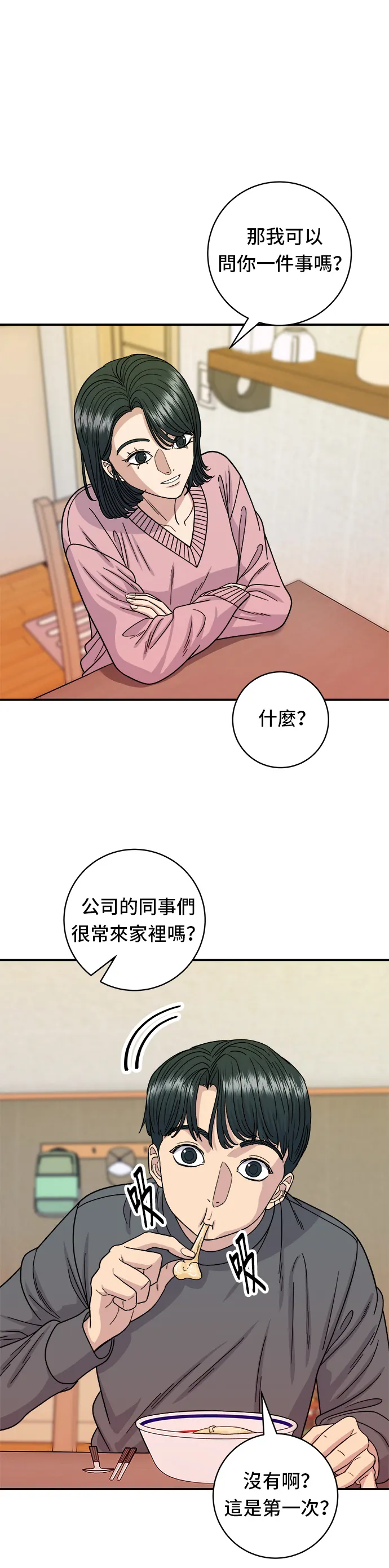 第73话 章魚燒 第25页