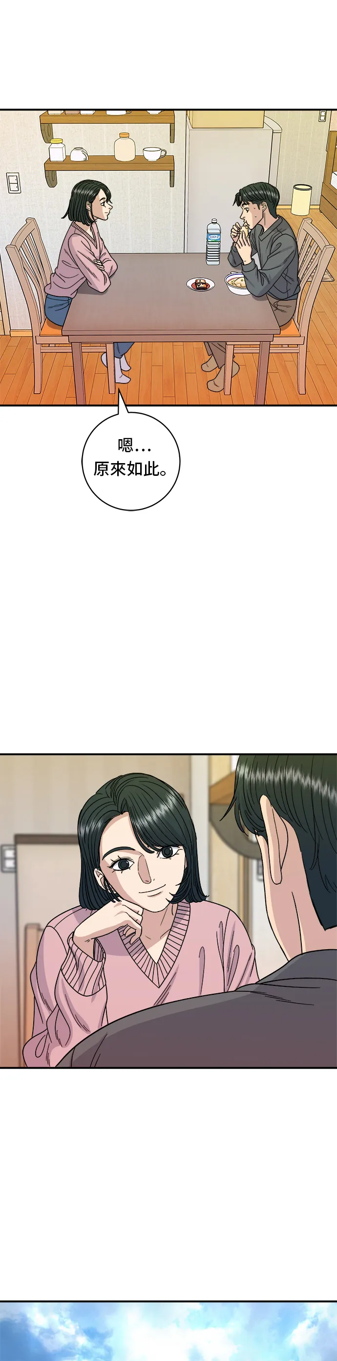 第73话 章魚燒 第26页