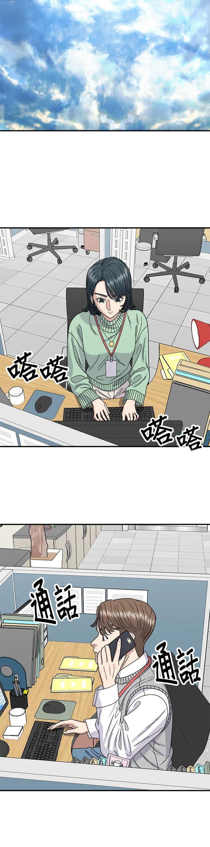 第73话 章魚燒 第27页