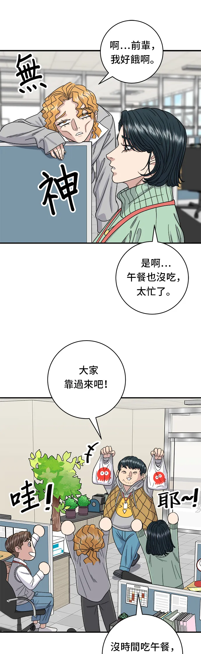 第73话 章魚燒 第28页