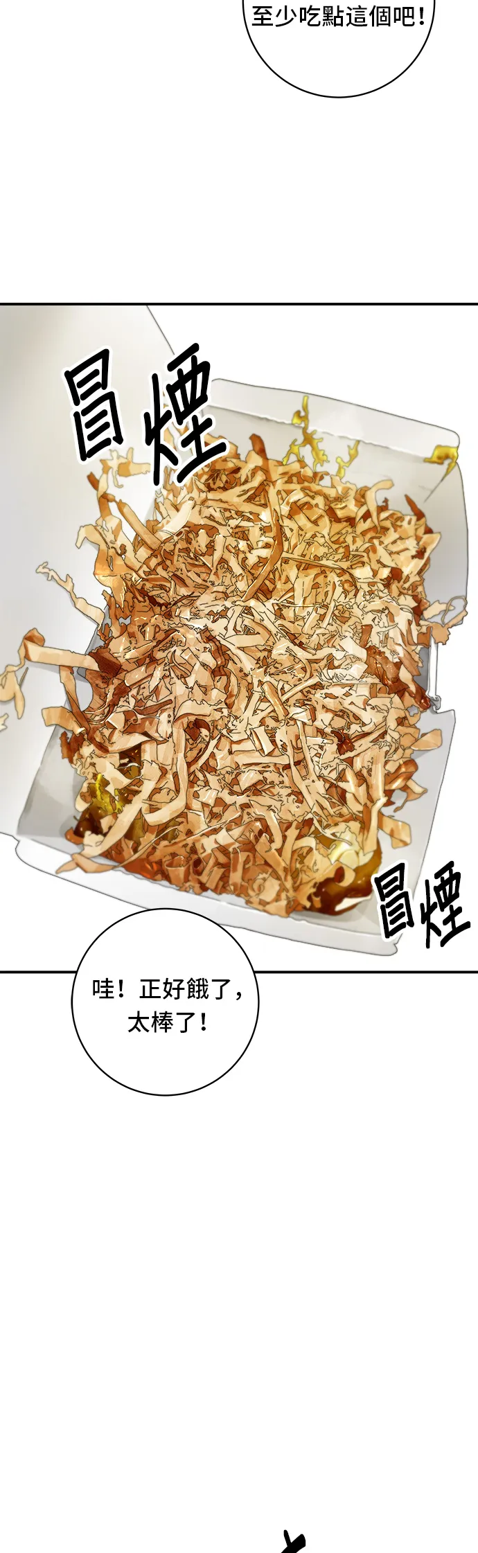 第73话 章魚燒 第29页