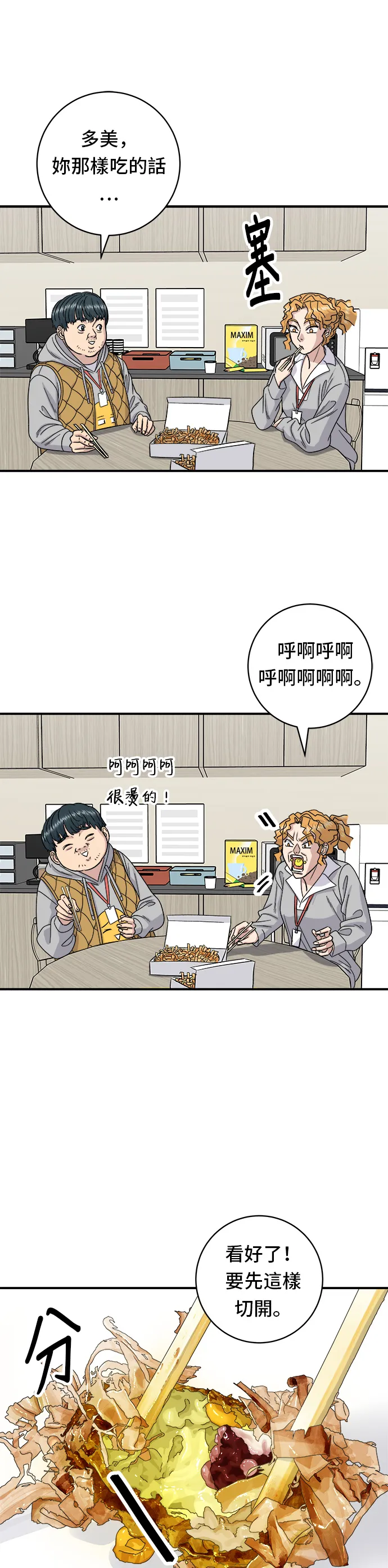 第73话 章魚燒 第31页