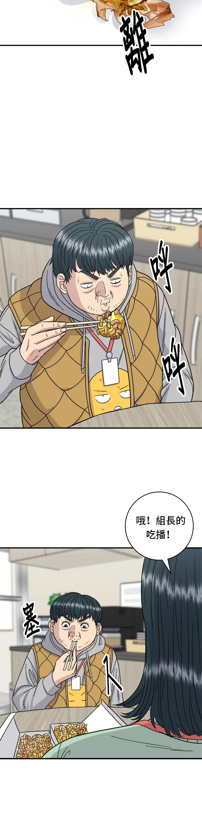 第73话 章魚燒 第32页