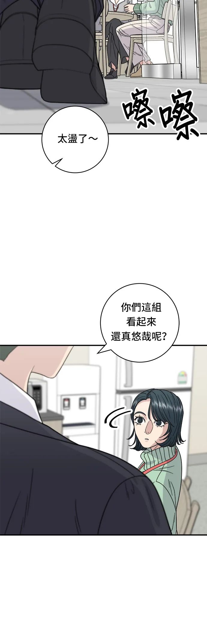 第73话 章魚燒 第34页