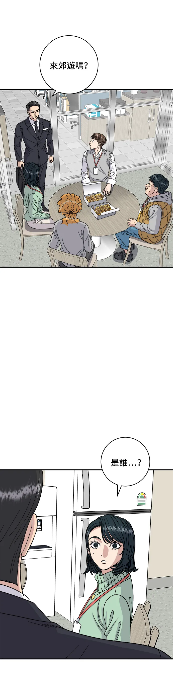 第74话 鯛魚燒 第2页