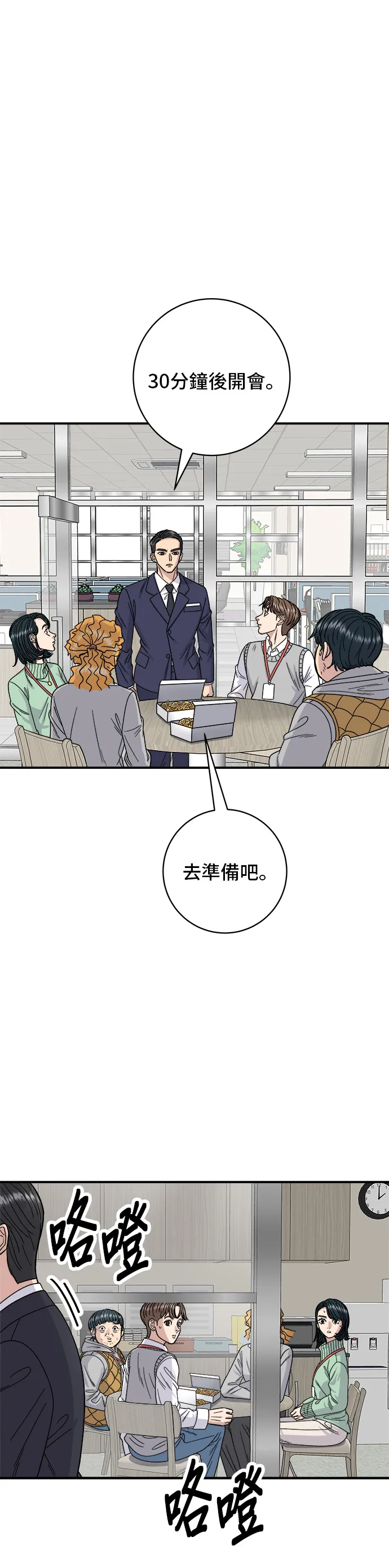 第74话 鯛魚燒 第3页