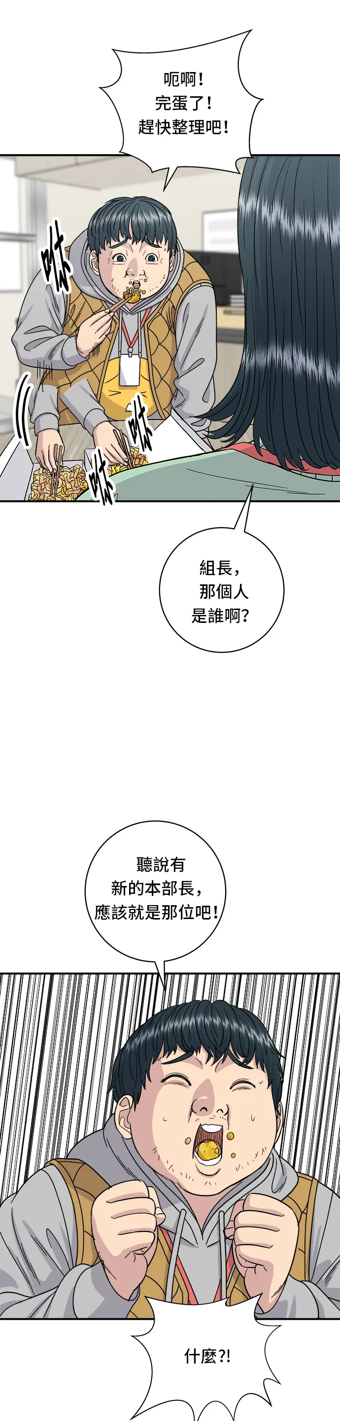 第74话 鯛魚燒 第4页