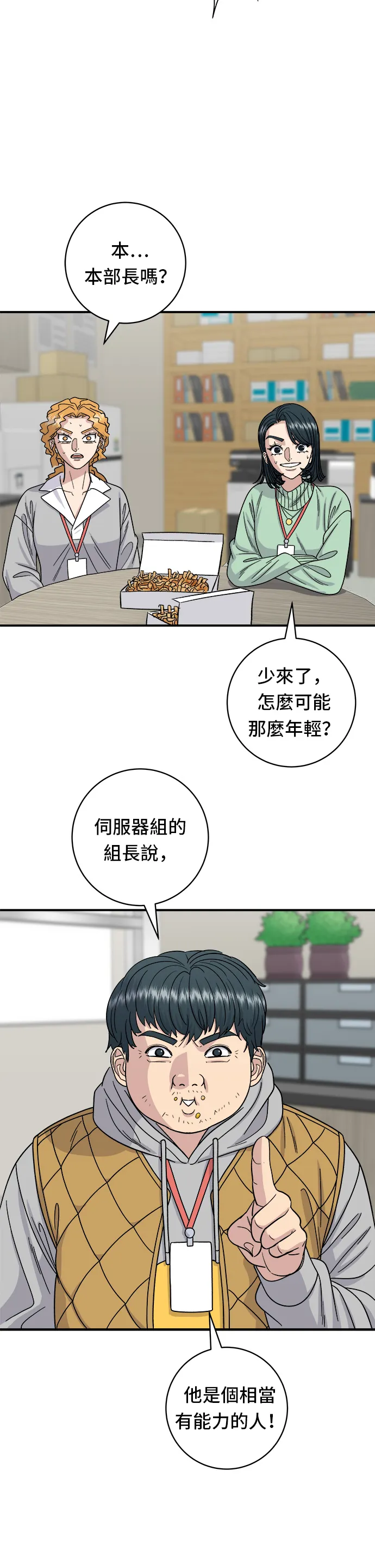第74话 鯛魚燒 第5页