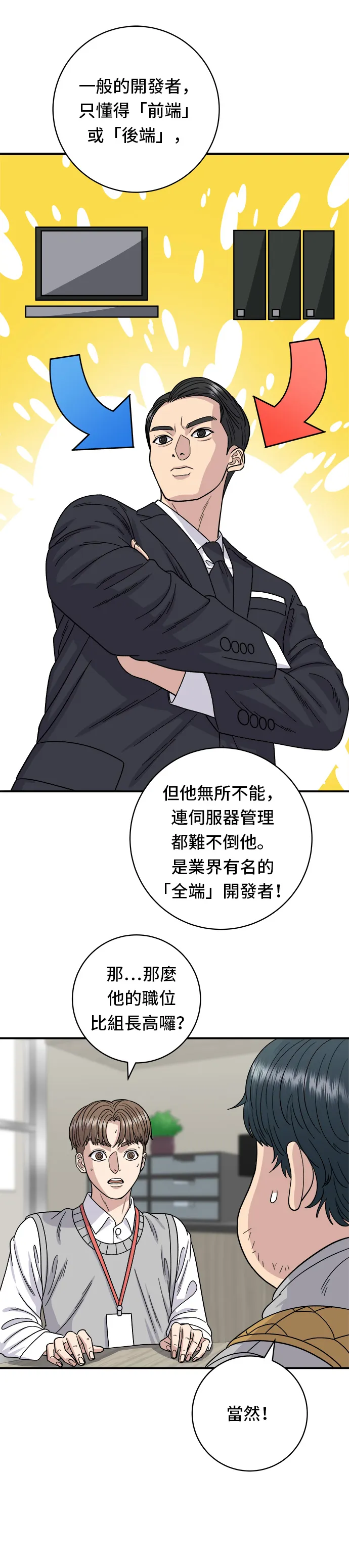 第74话 鯛魚燒 第6页
