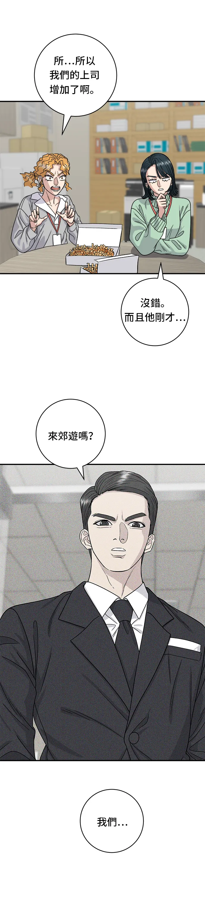 第74话 鯛魚燒 第7页