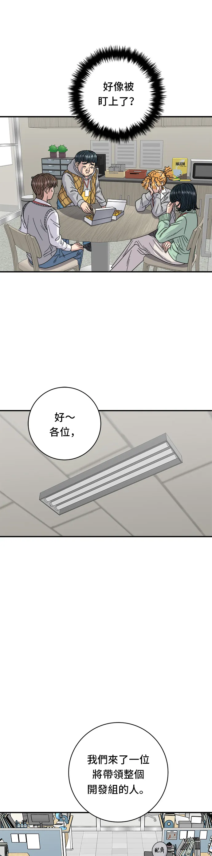 第74话 鯛魚燒 第8页