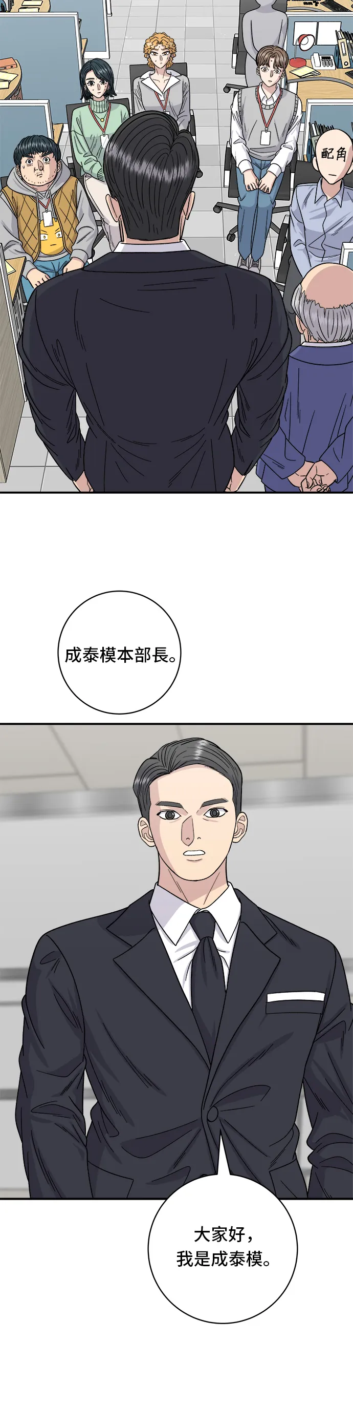 第74话 鯛魚燒 第9页