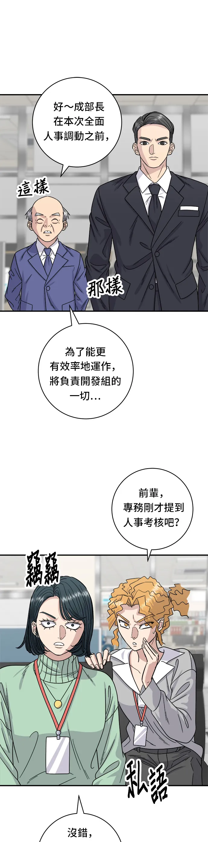 第74话 鯛魚燒 第10页