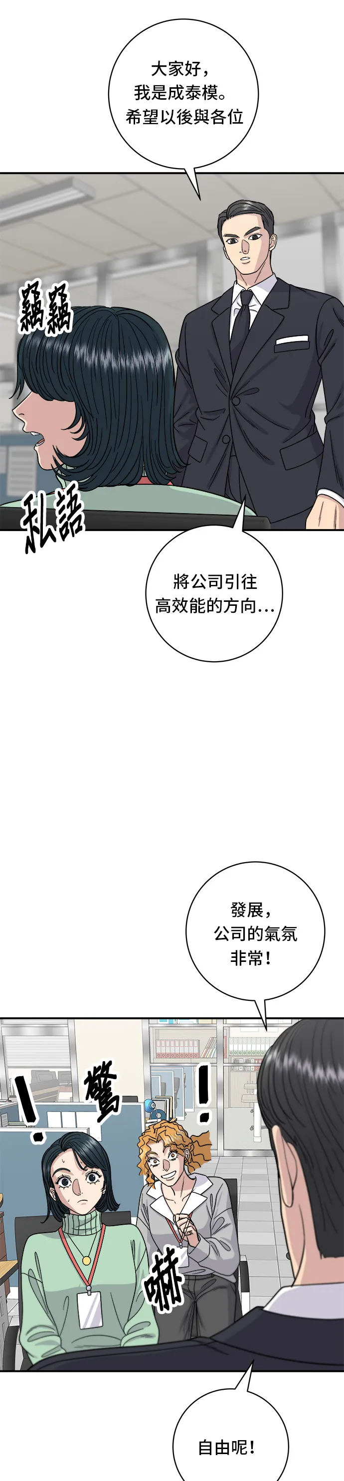 第74话 鯛魚燒 第12页