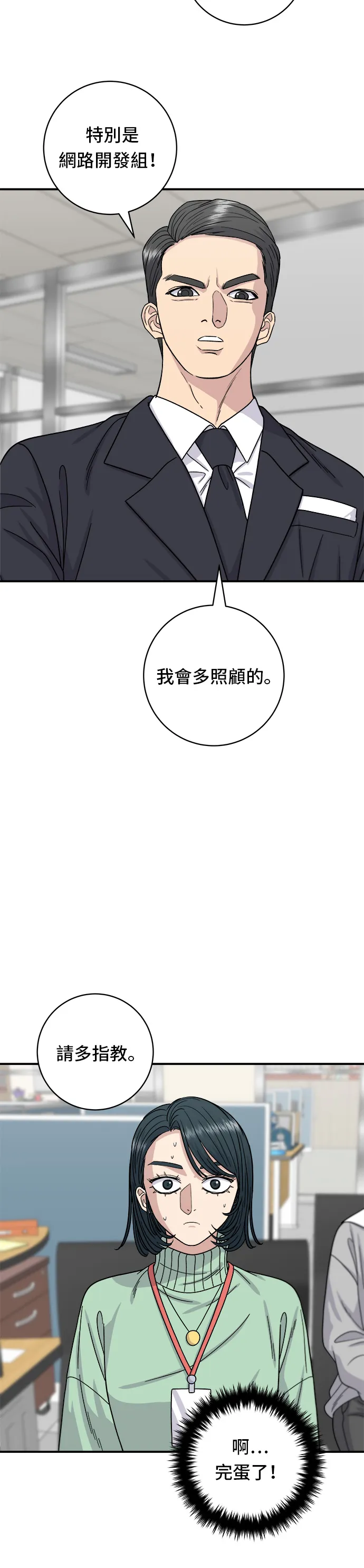 第74话 鯛魚燒 第13页