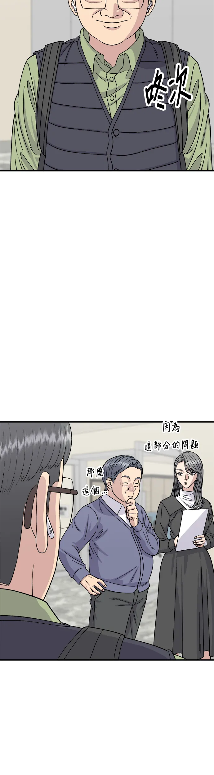 第74话 鯛魚燒 第15页