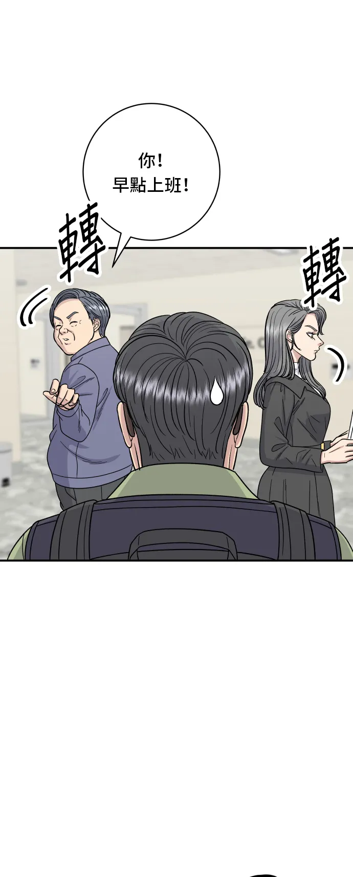 第74话 鯛魚燒 第18页