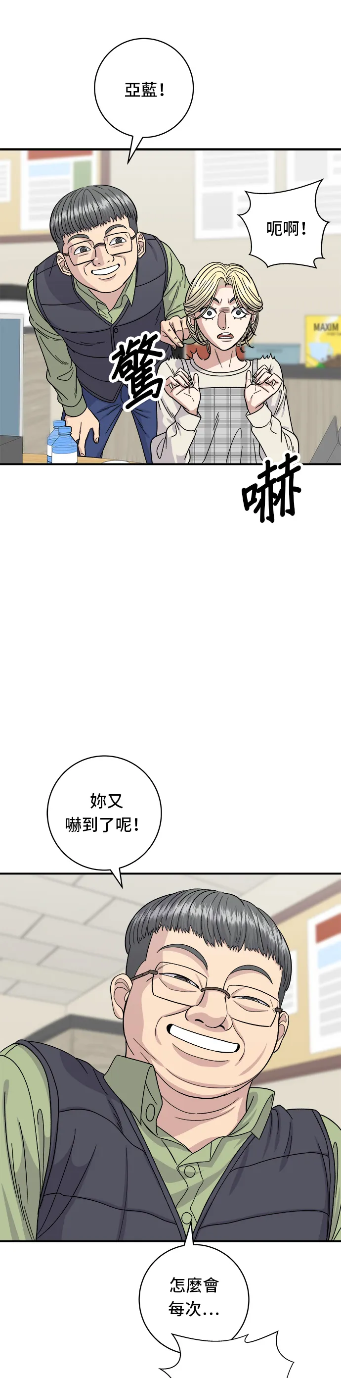 第74话 鯛魚燒 第21页