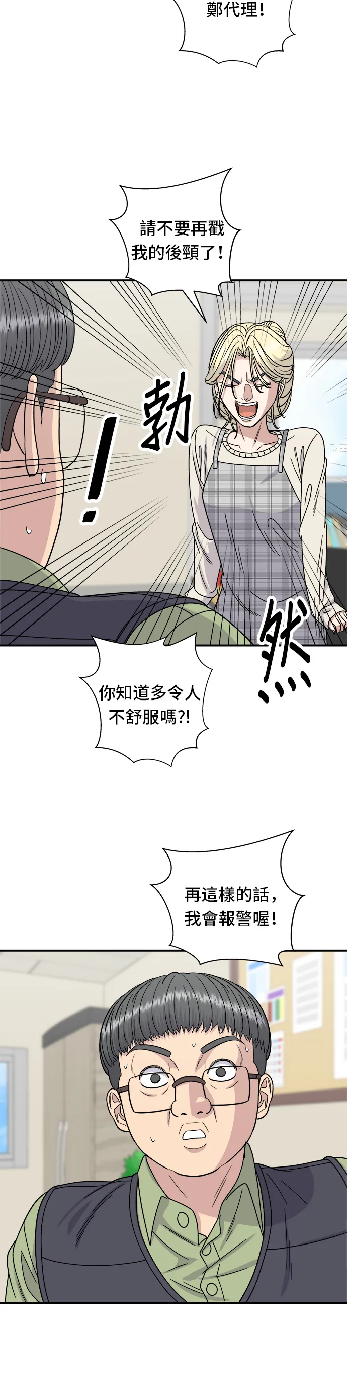 第74话 鯛魚燒 第22页