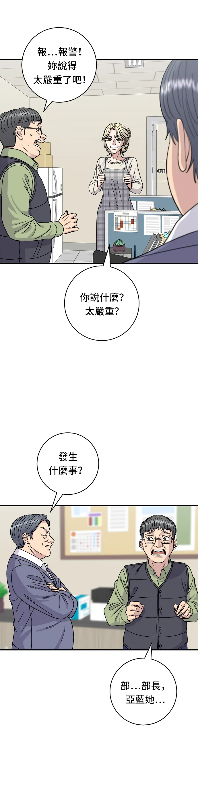 第74话 鯛魚燒 第23页
