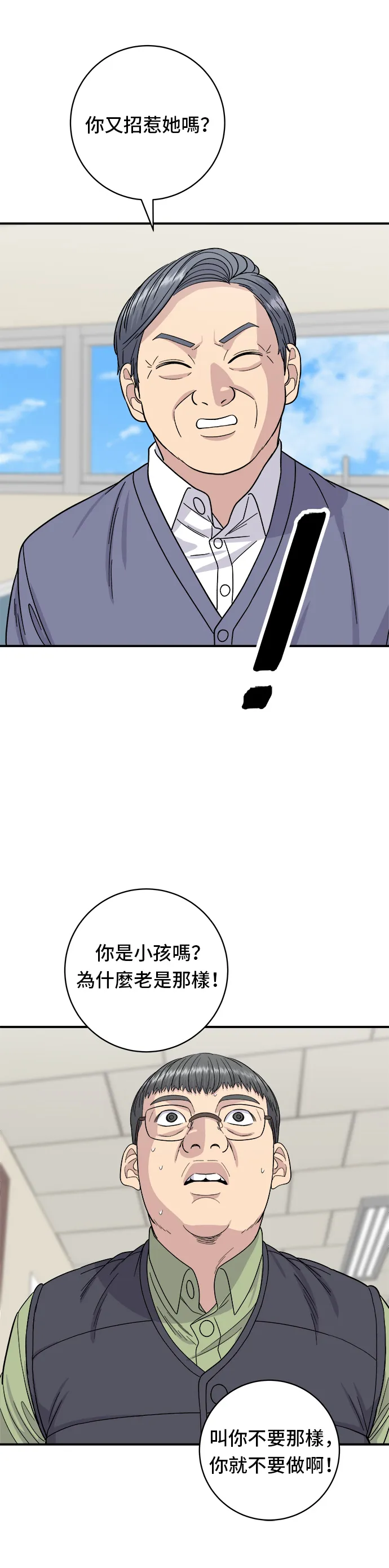 第74话 鯛魚燒 第24页