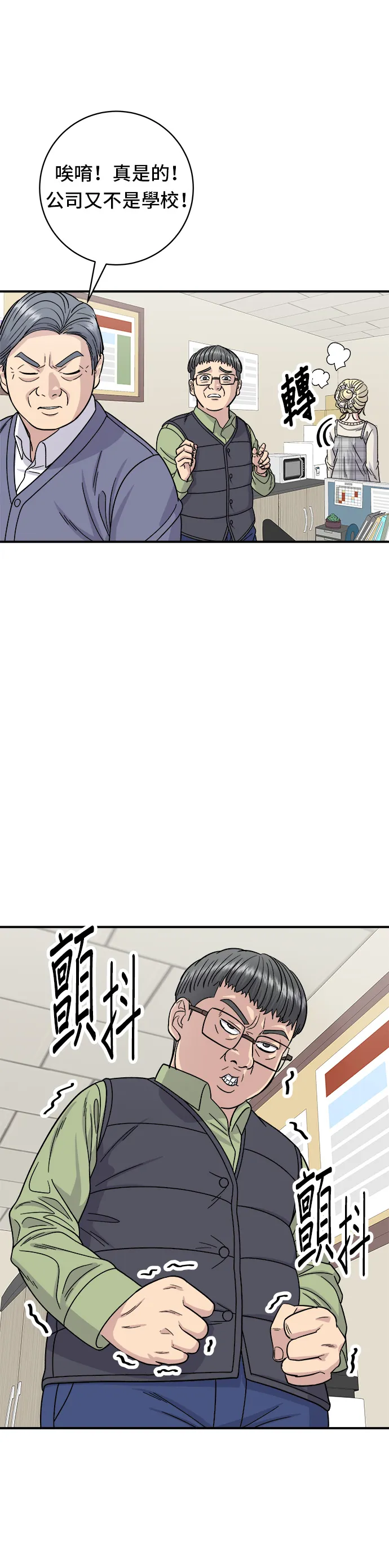第74话 鯛魚燒 第25页
