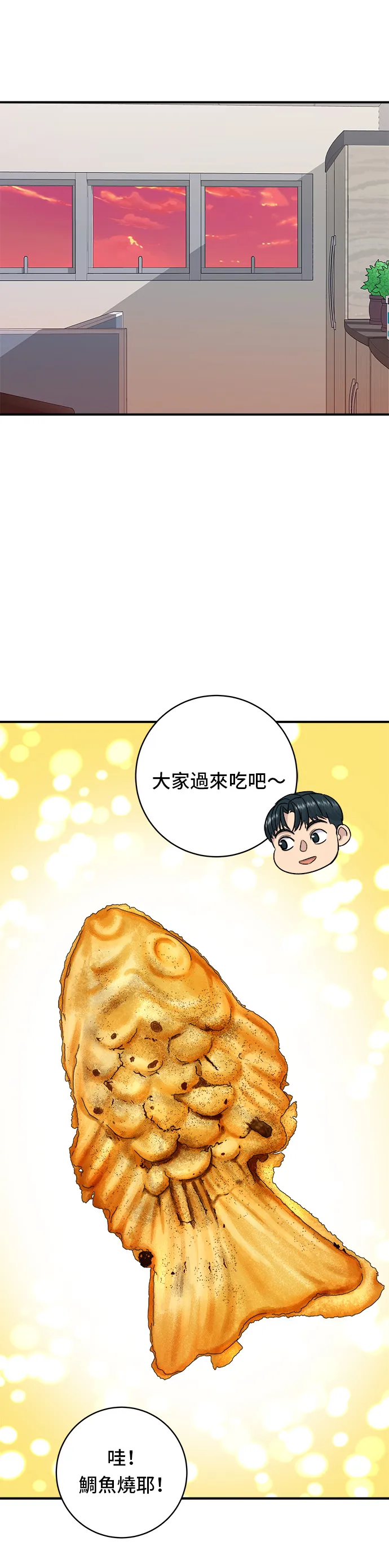 第74话 鯛魚燒 第26页