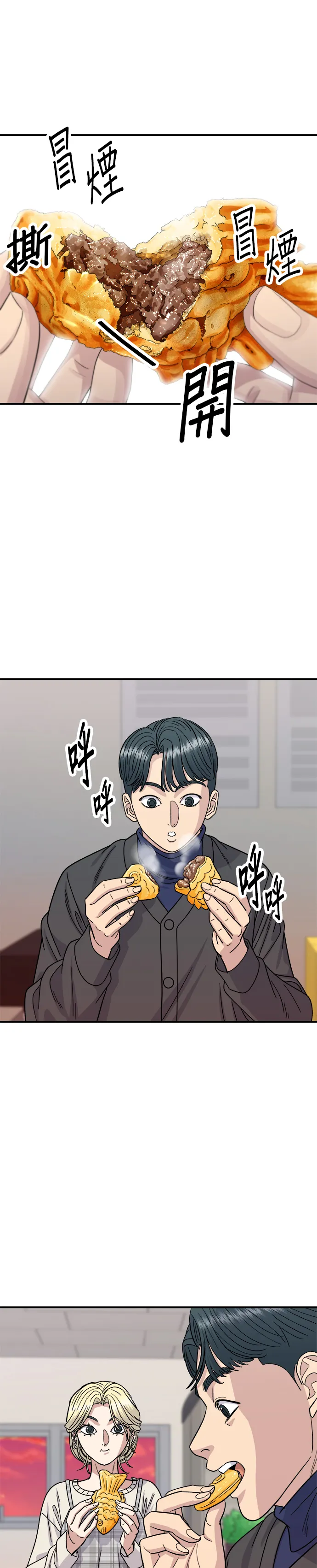 第74话 鯛魚燒 第27页