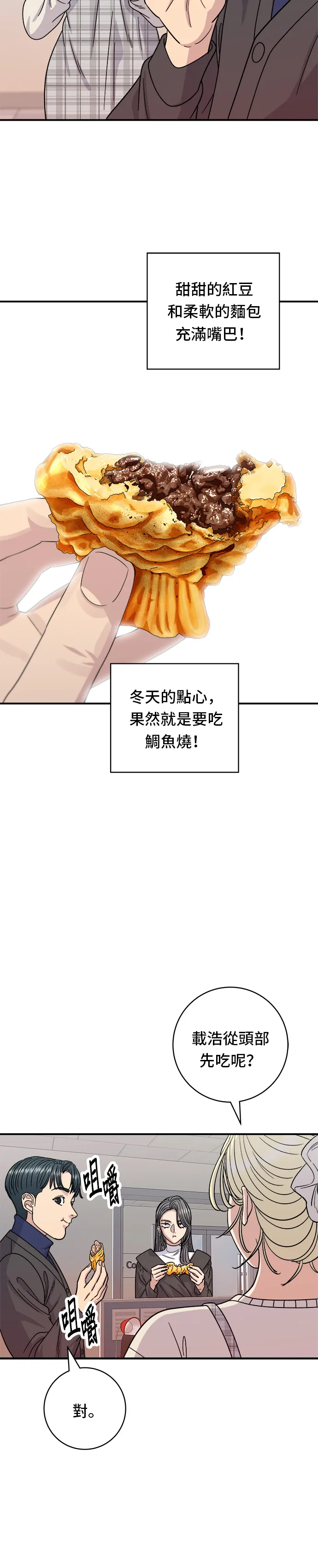 第74话 鯛魚燒 第28页