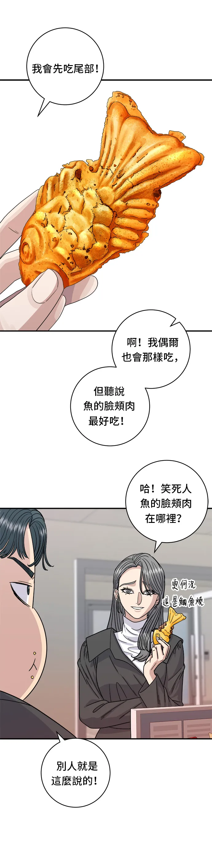 第74话 鯛魚燒 第29页