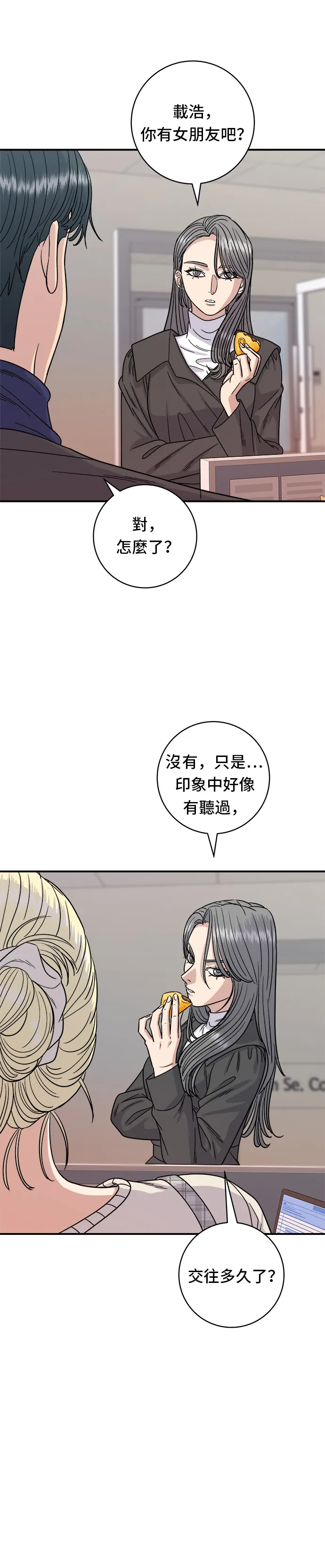 第74话 鯛魚燒 第31页