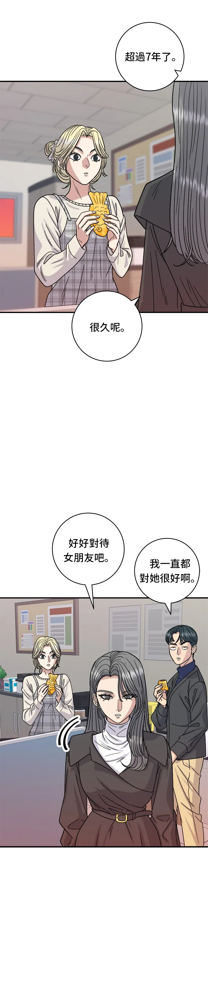 第74话 鯛魚燒 第32页