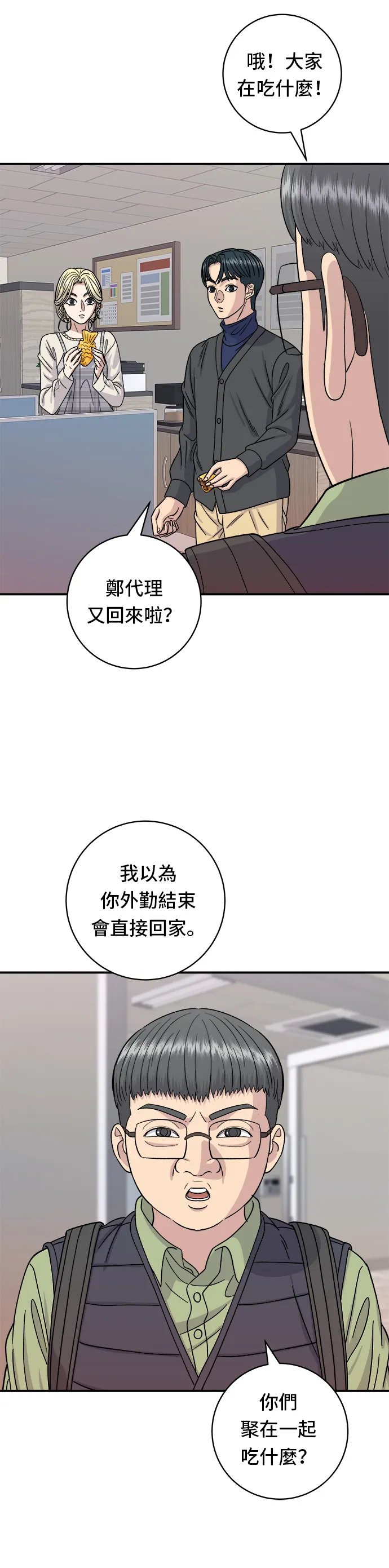 第74话 鯛魚燒 第34页