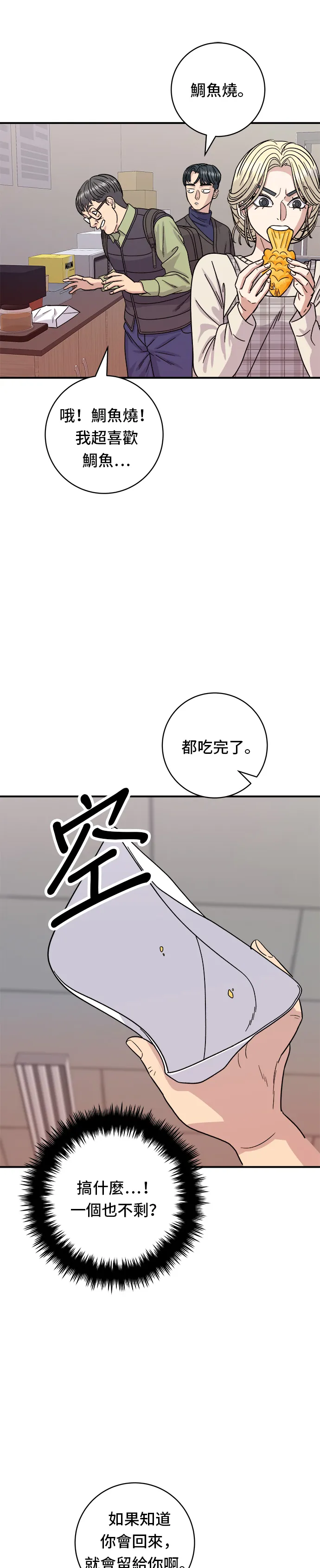 第74话 鯛魚燒 第35页